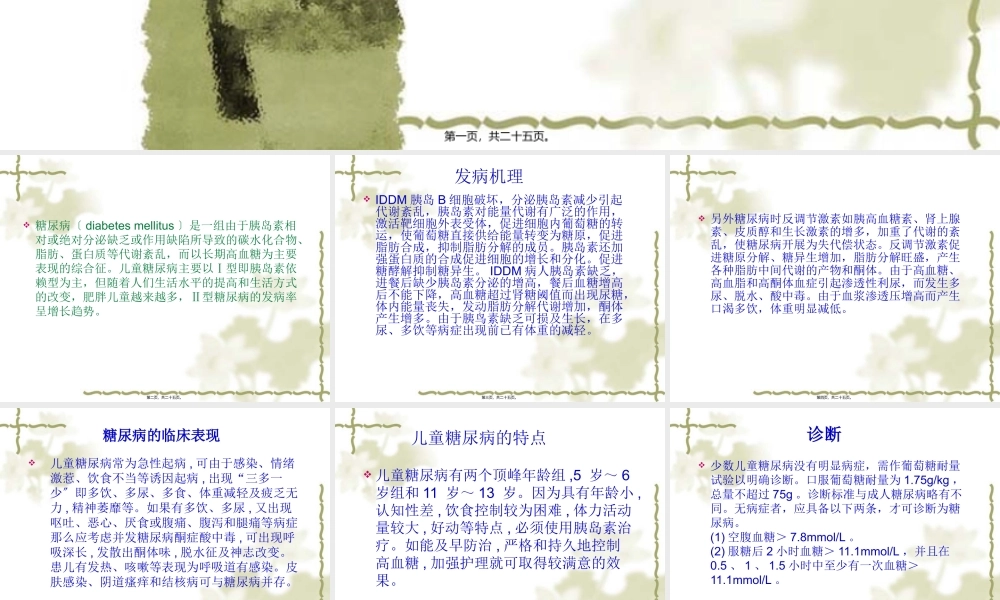 儿童糖尿病.ppt2[1]---副本.pptx