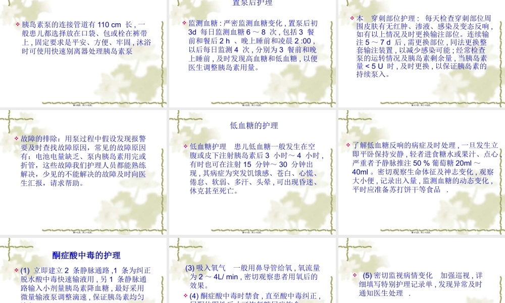 儿童糖尿病.ppt2[1]---副本.pptx