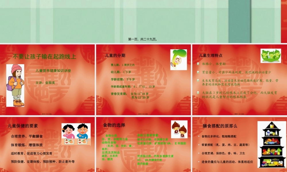 儿童营养健康知识讲座第三期讲稿.pptx