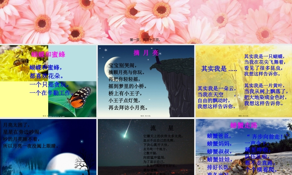 儿童诗欣赏.pptx