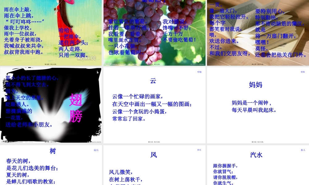 儿童诗欣赏.pptx