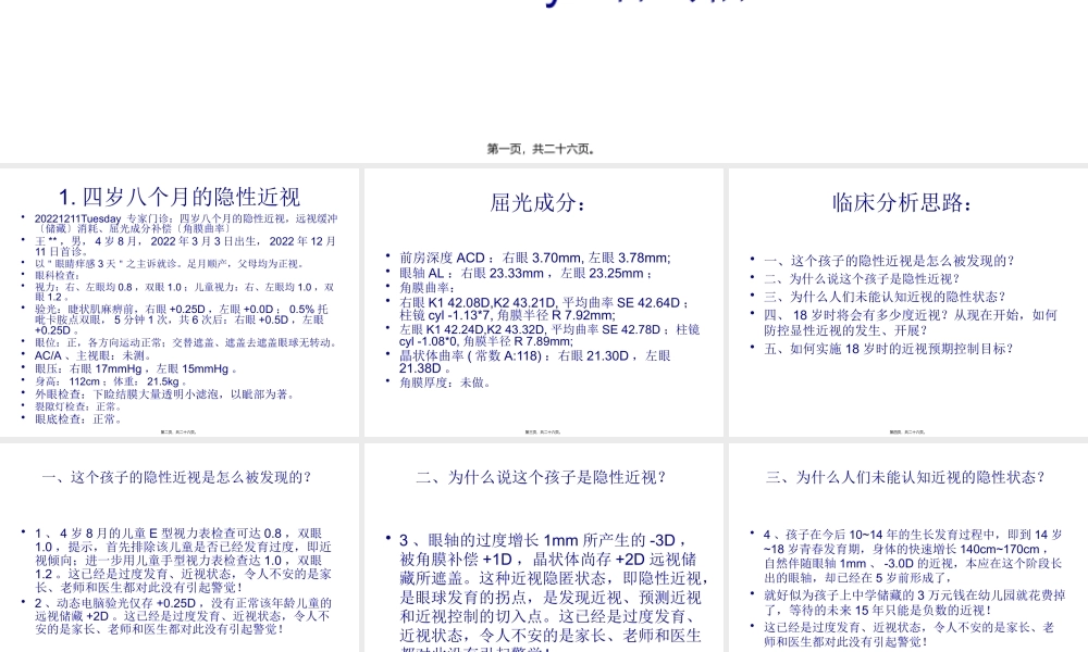 儿童近视病例分析.pptx