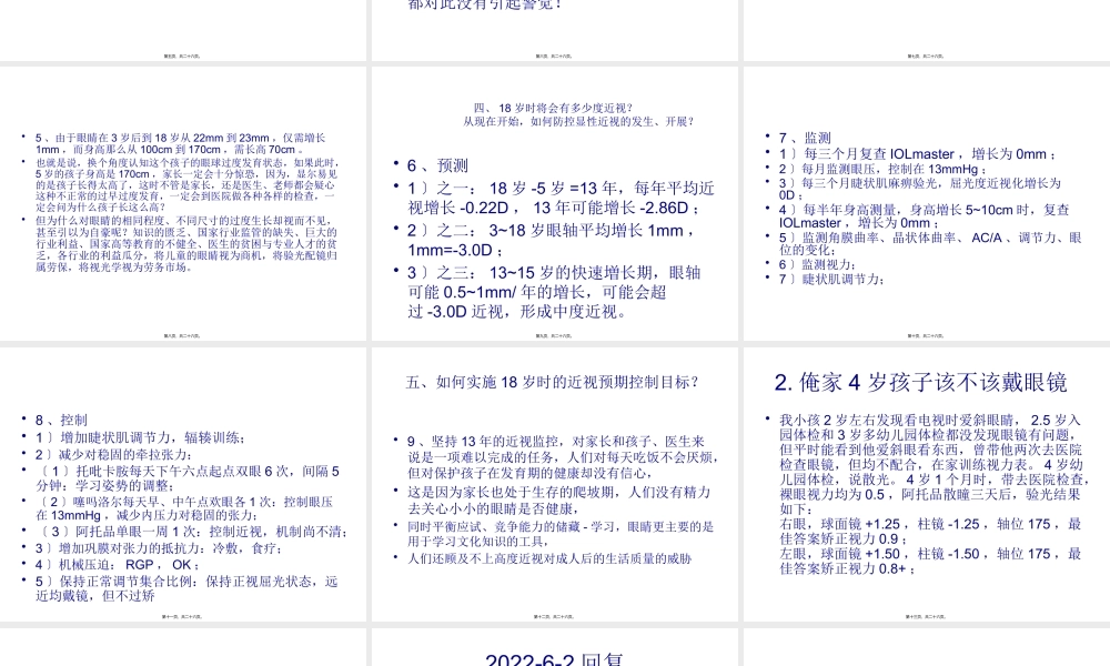 儿童近视病例分析.pptx