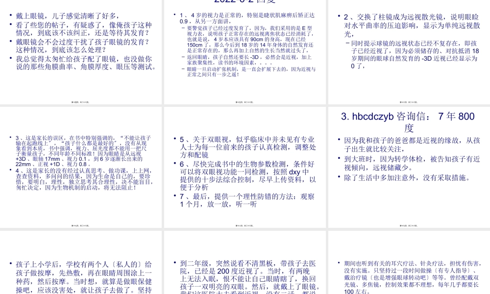 儿童近视病例分析.pptx