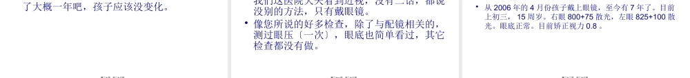 儿童近视病例分析.pptx