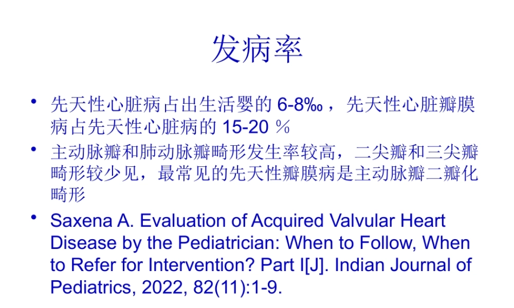 先天性心脏瓣膜病.pptx