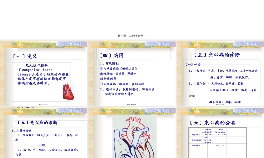 先天性心脏病模板.pptx