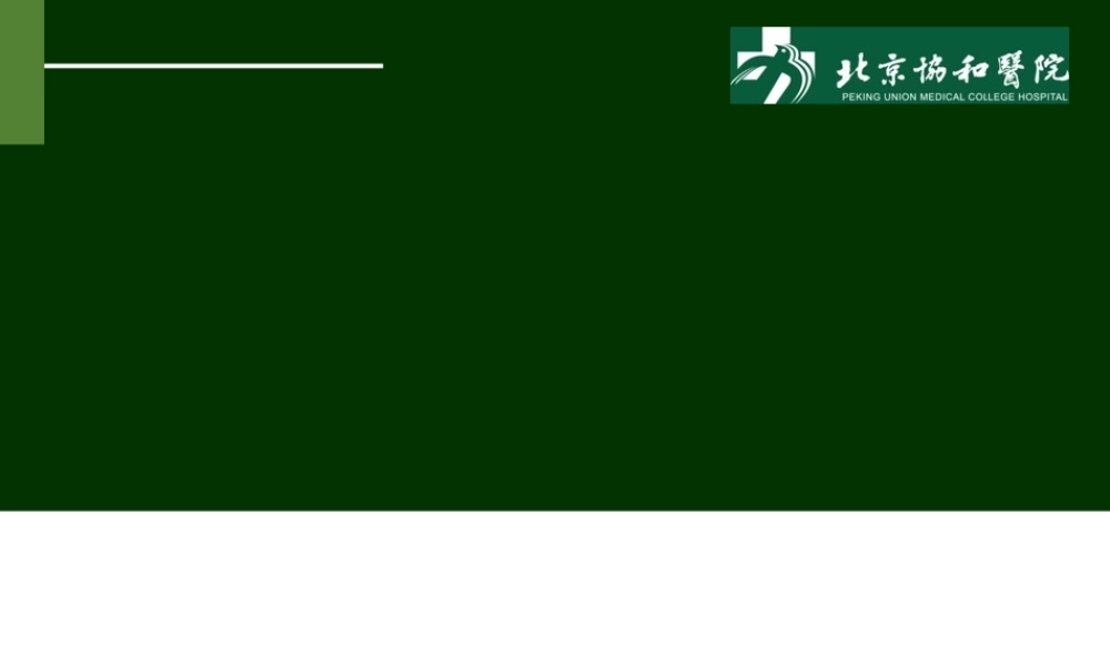 免疫抑制剂在风湿病的应用.ppt