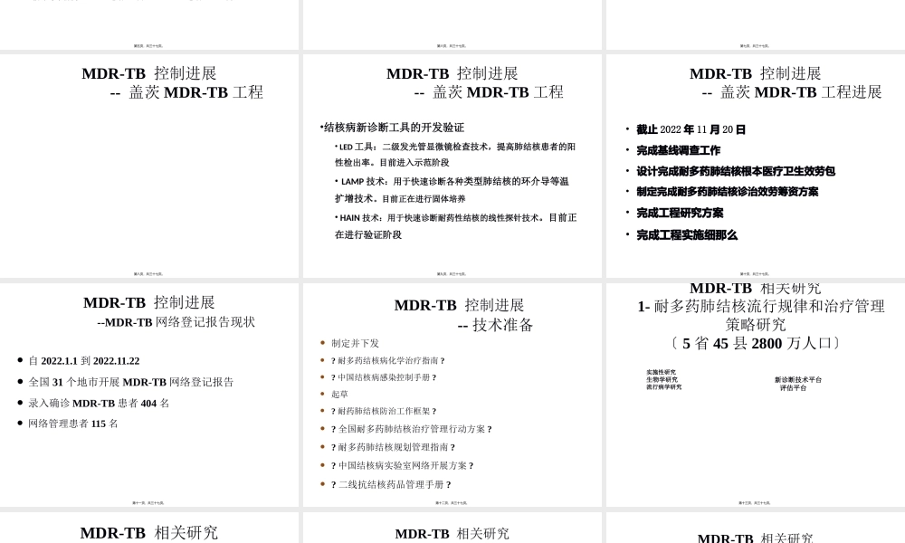 全国耐多药结核病防治现状和下一步工作思路.pptx