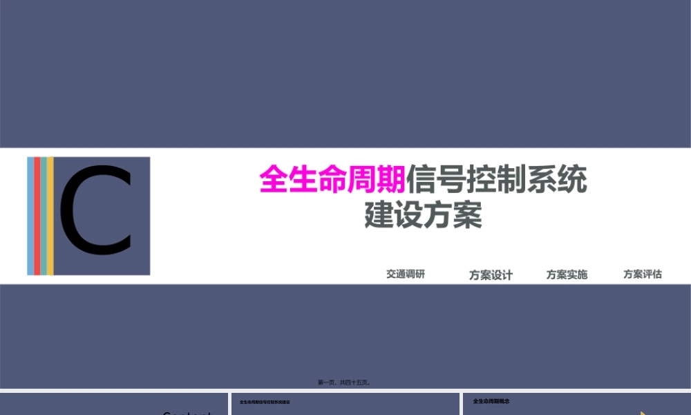 全生命周期信号控制.ppt