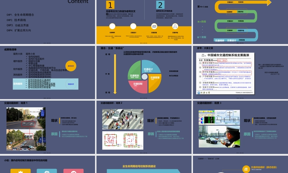 全生命周期信号控制.ppt