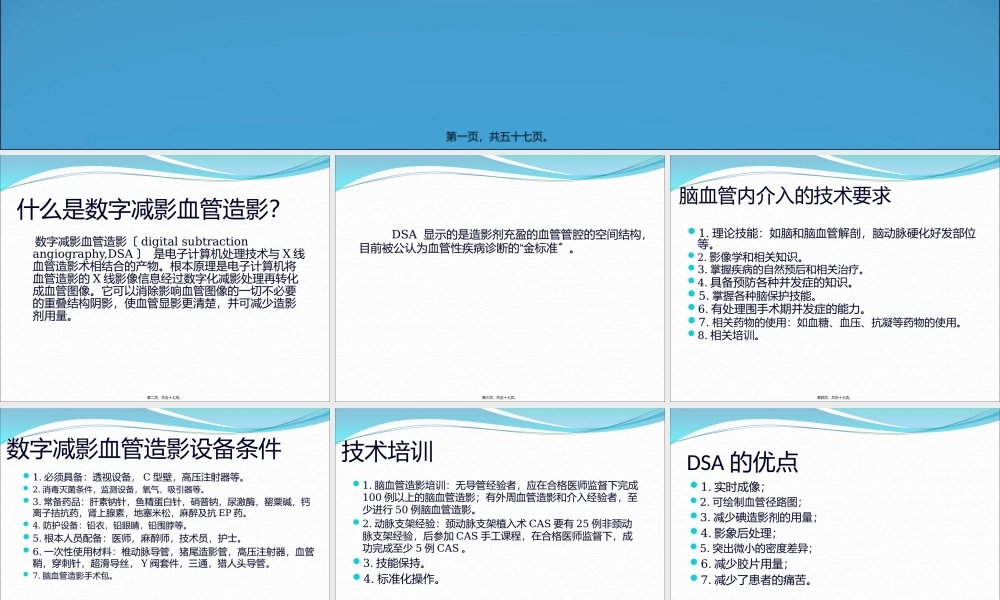 全脑血管造影技术-(1).pptx