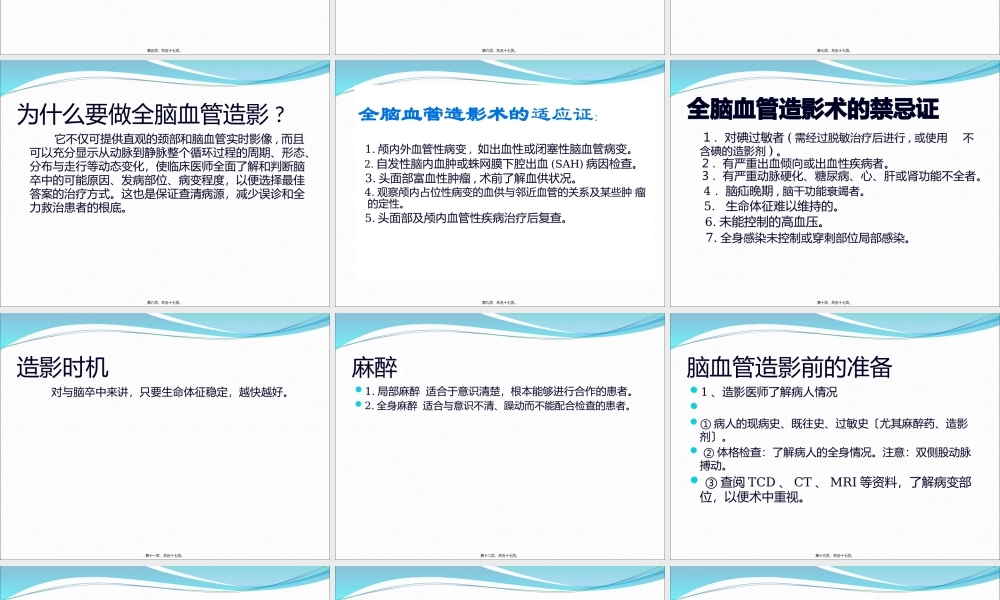 全脑血管造影技术-(1).pptx