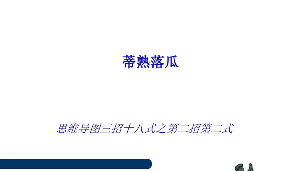 全脑思维导图之6.pptx