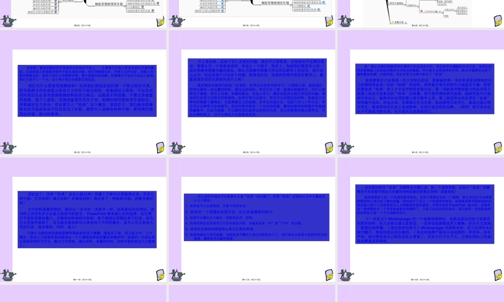 全脑思维导图之6.pptx