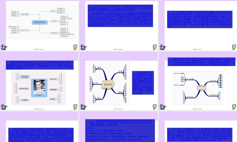 全脑思维导图之6.pptx