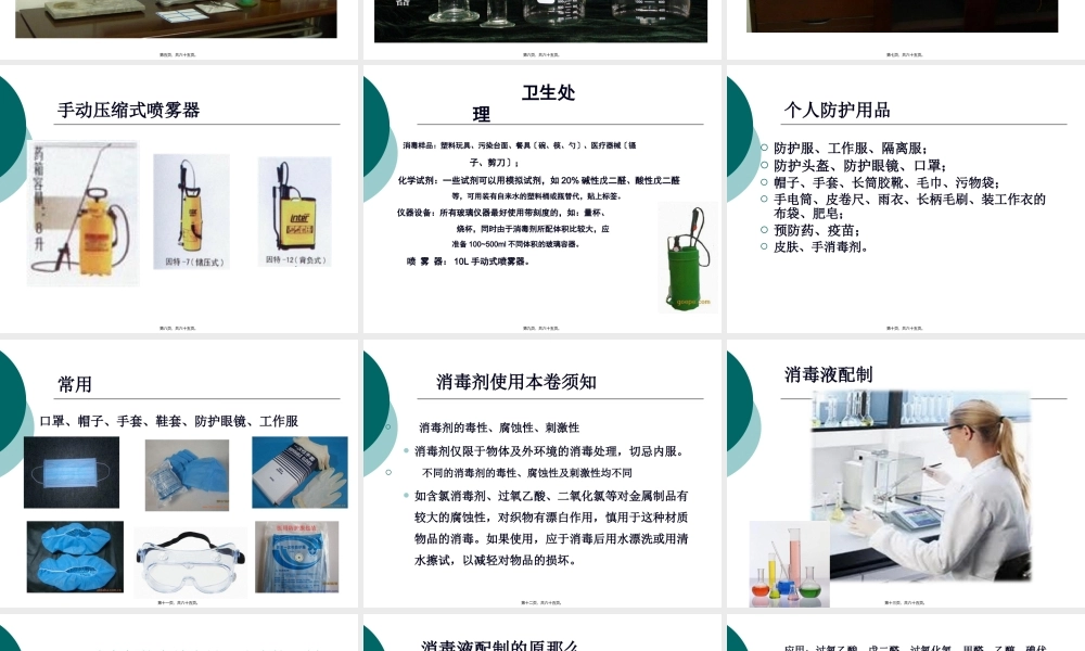 公共卫生执业医师消毒与防护.pptx