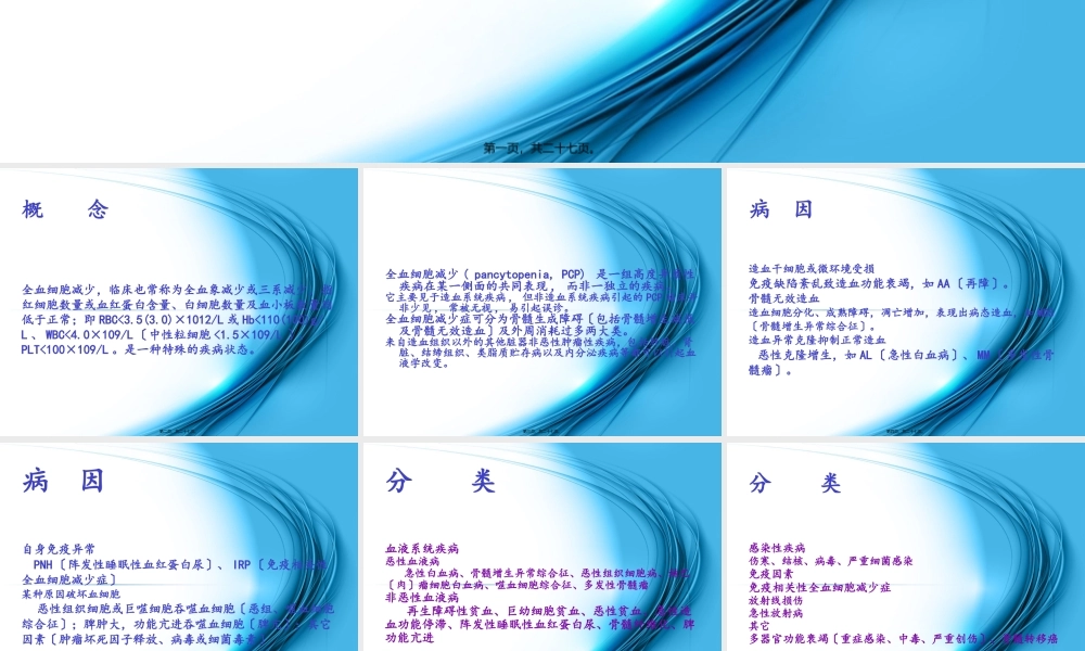 全血细胞减少.pptx.pptx