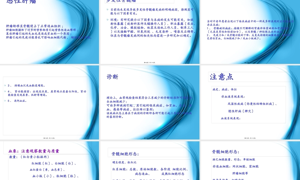 全血细胞减少.pptx.pptx