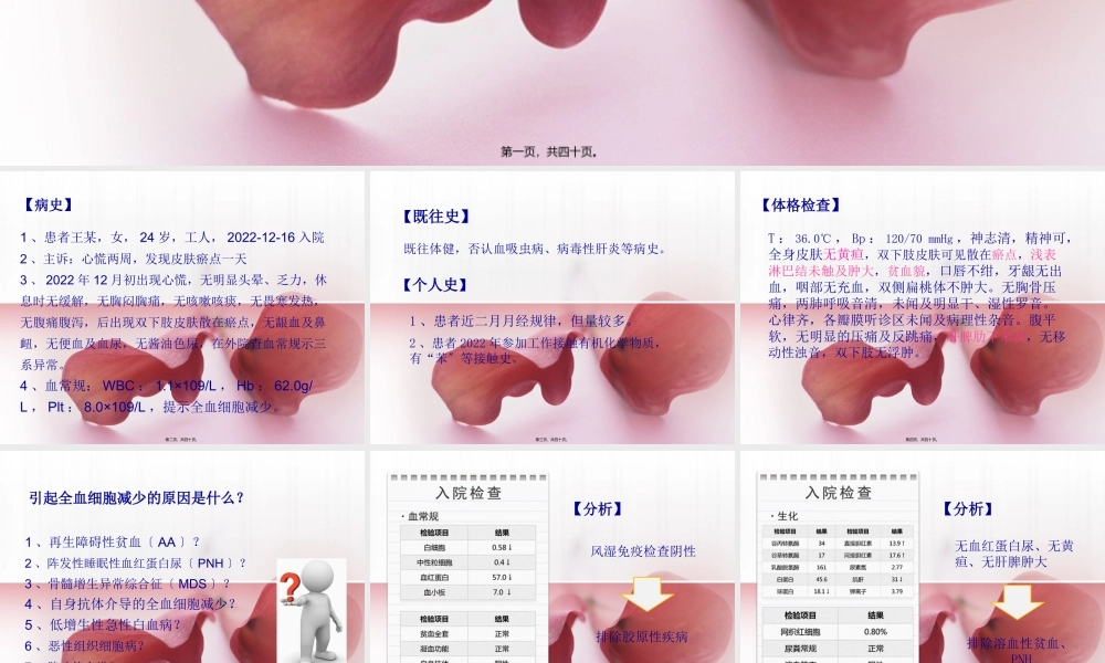 全血细胞减少病例分享.pptx