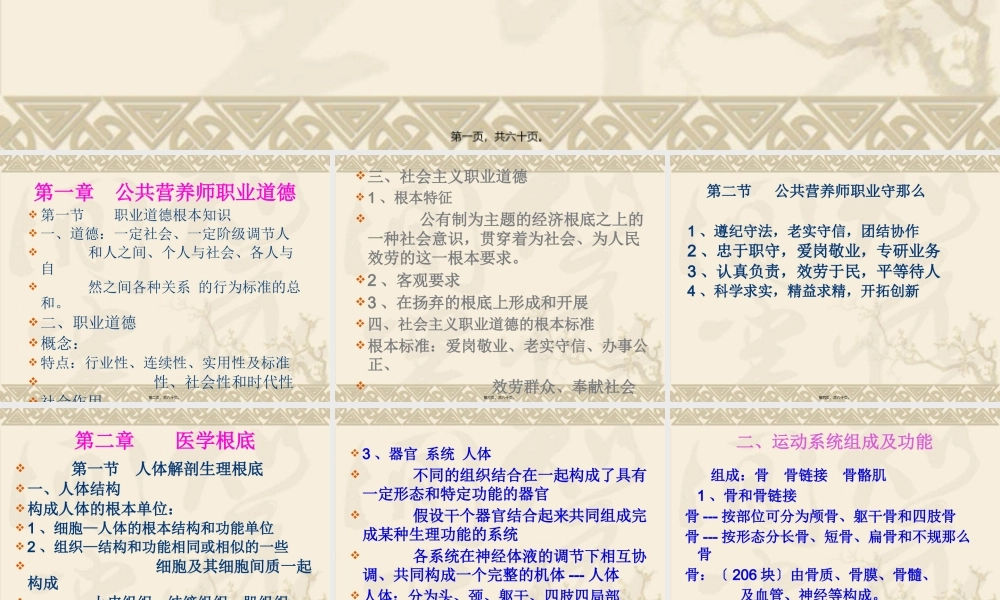 公共营养师基础知识-第一章、第二章.pptx