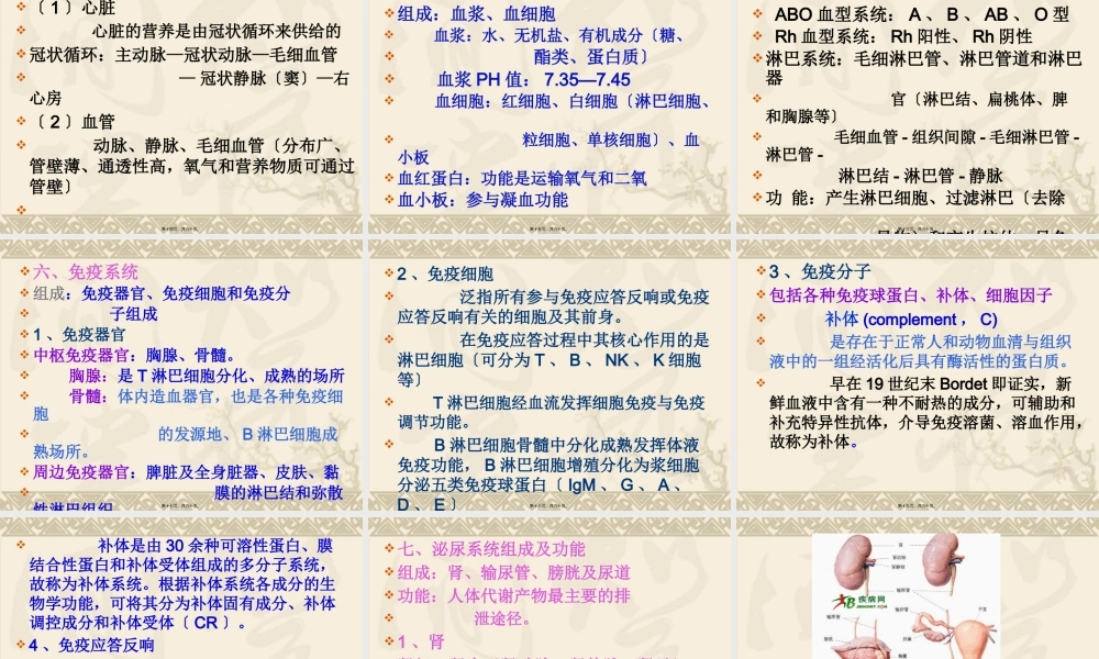 公共营养师基础知识-第一章、第二章.pptx