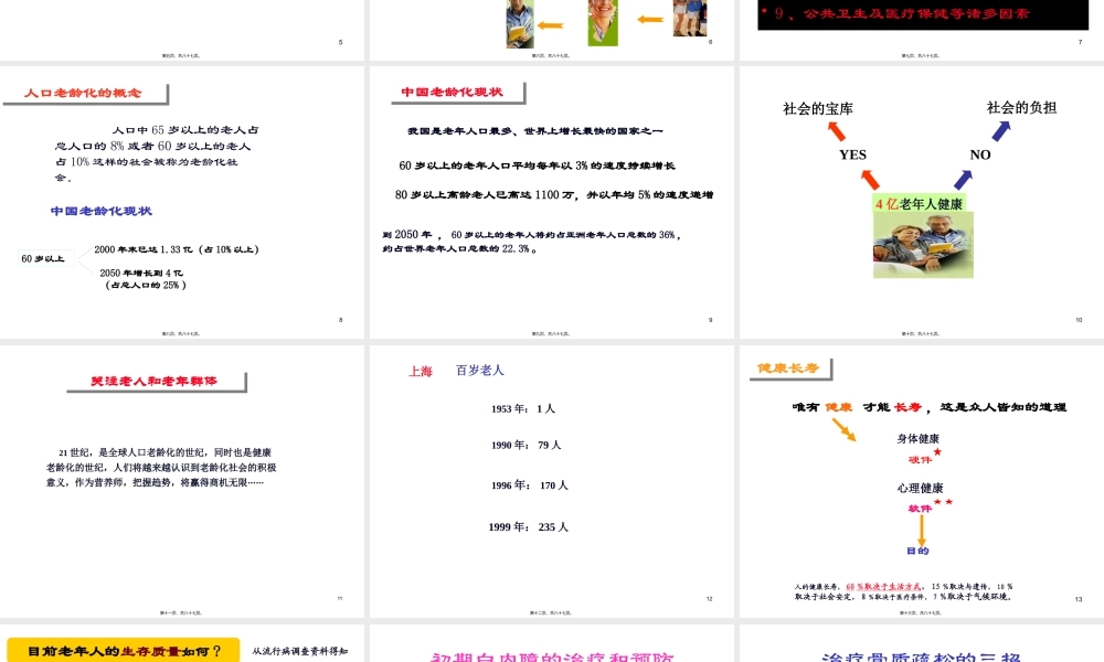公共营养师课程(十六)中老年营养.pptx