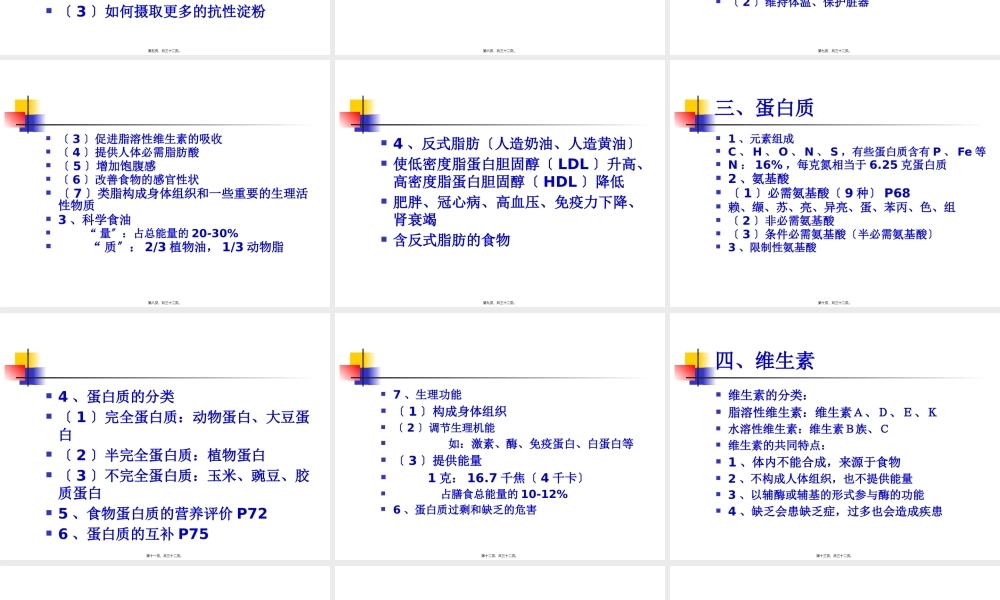 公共营养师营养学基础(于净)..pptx