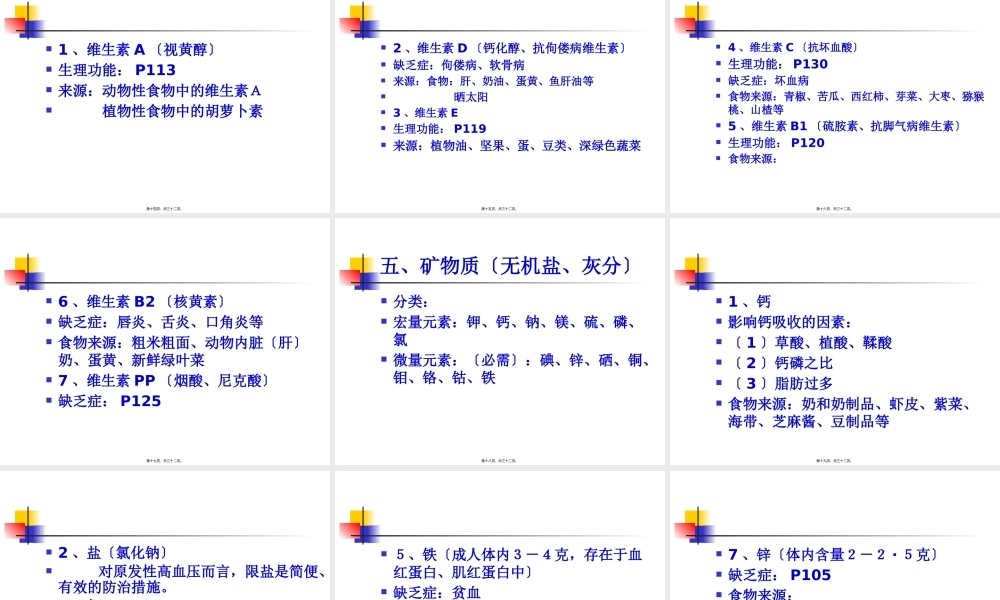 公共营养师营养学基础(于净)..pptx