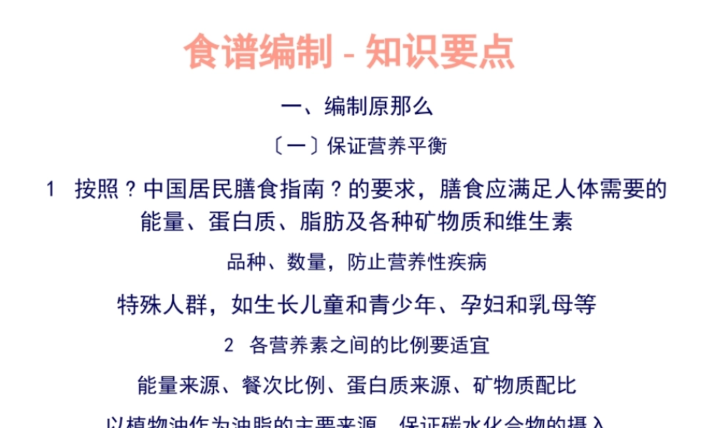 公共营养师三级技能复习.pptx