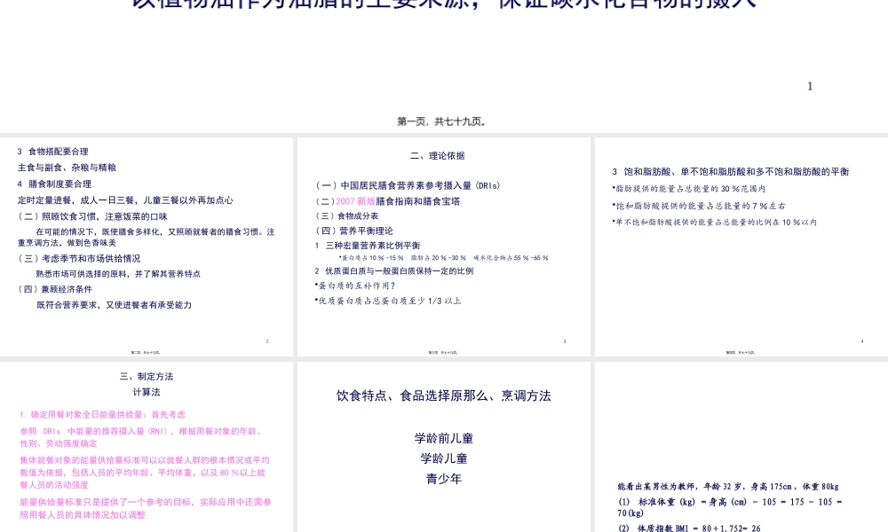 公共营养师三级技能复习.pptx