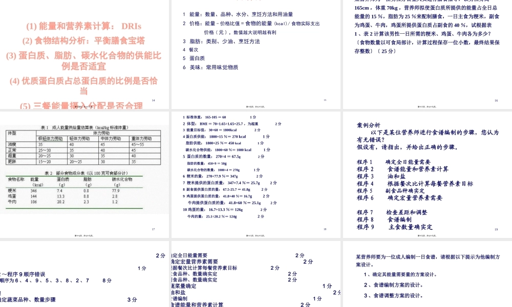 公共营养师三级技能复习.pptx