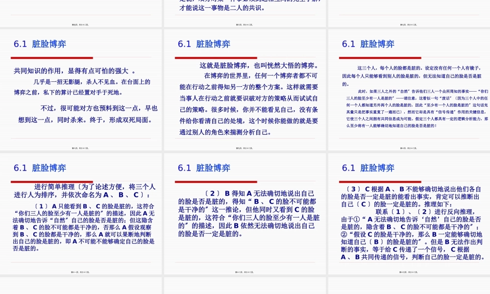 六、脏脸博弈.pptx