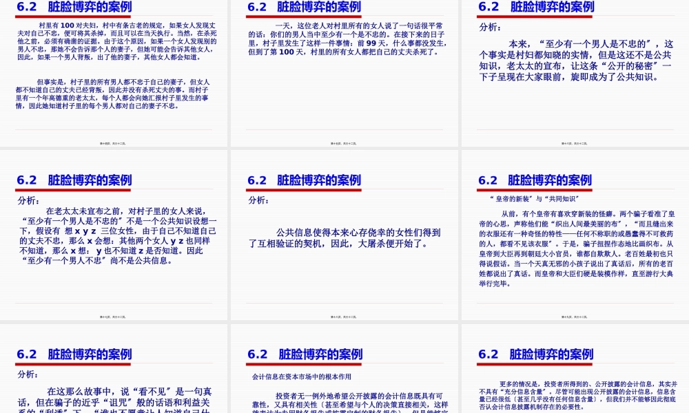 六、脏脸博弈.pptx