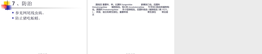 六-猪肺线虫病.pptx