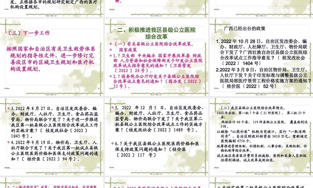 公立医院改革政策-宣贯1.pptx