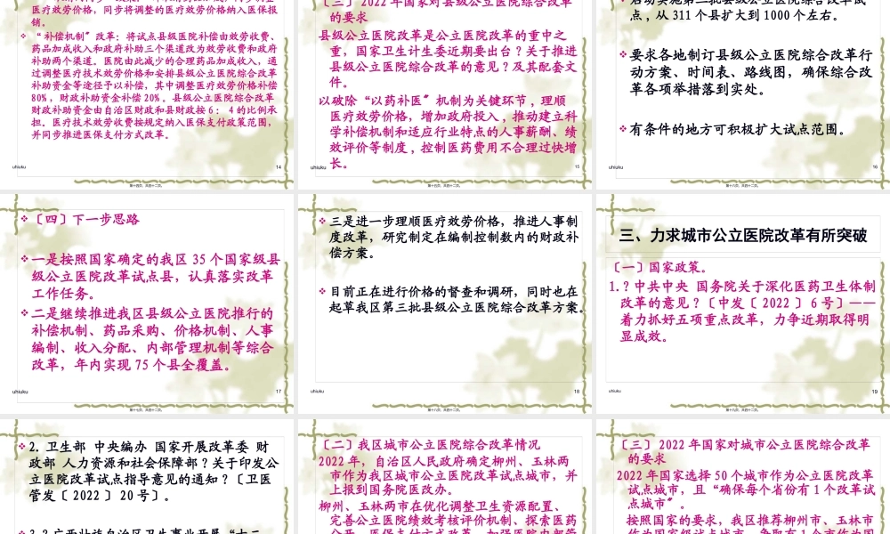 公立医院改革政策-宣贯1.pptx