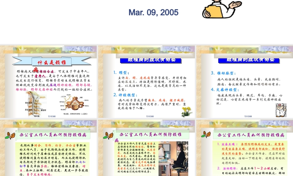 公室工作人如何防椎病.ppt