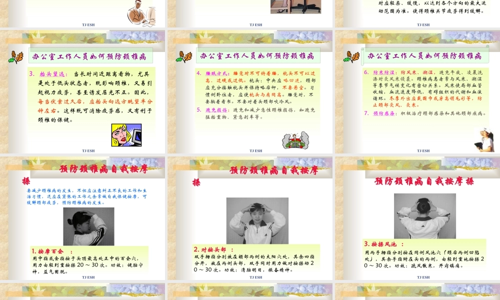 公室工作人如何防椎病.ppt