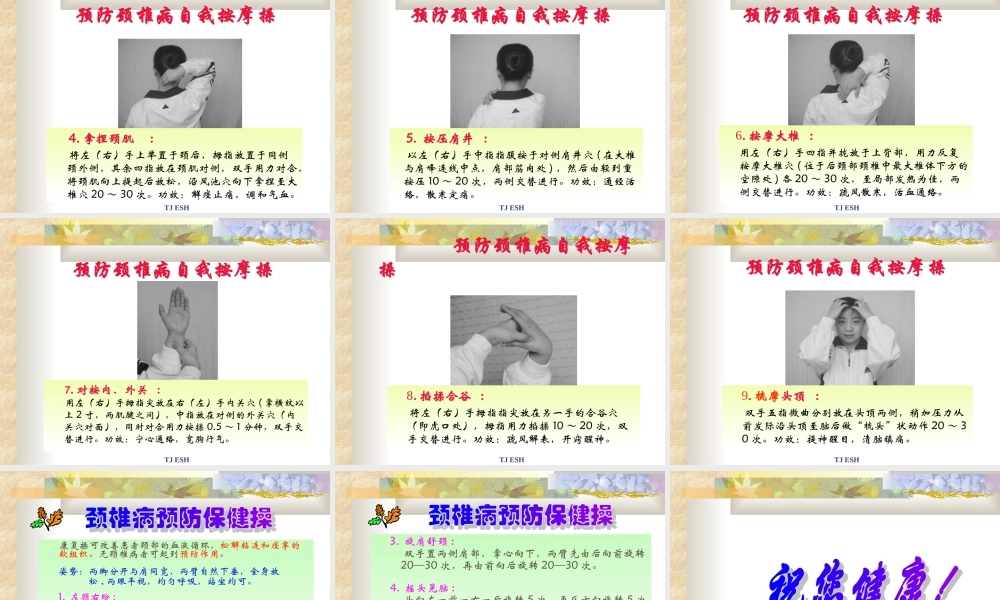 公室工作人如何防椎病.ppt