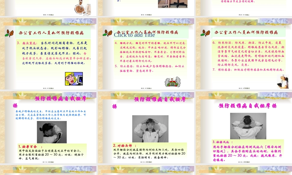 公室工作人如何防椎病.pptx