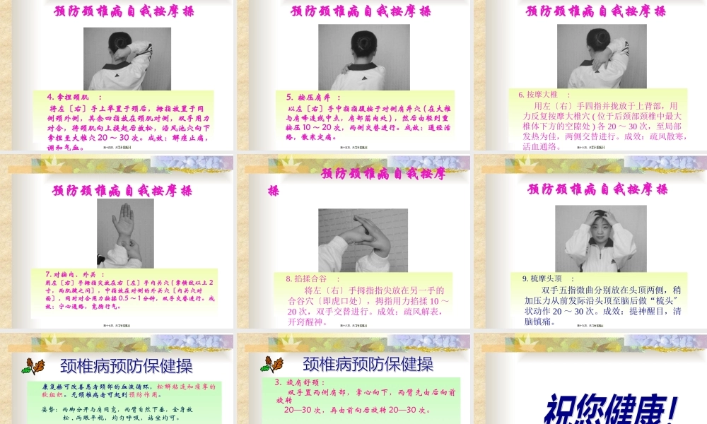 公室工作人如何防椎病.pptx