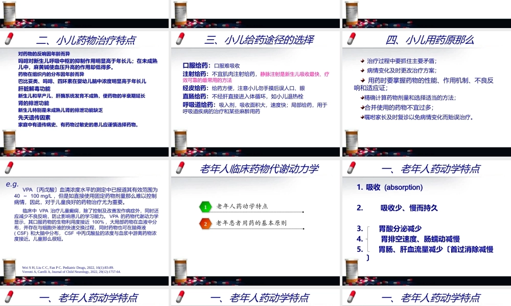 关注特殊人群用药问题.ppt