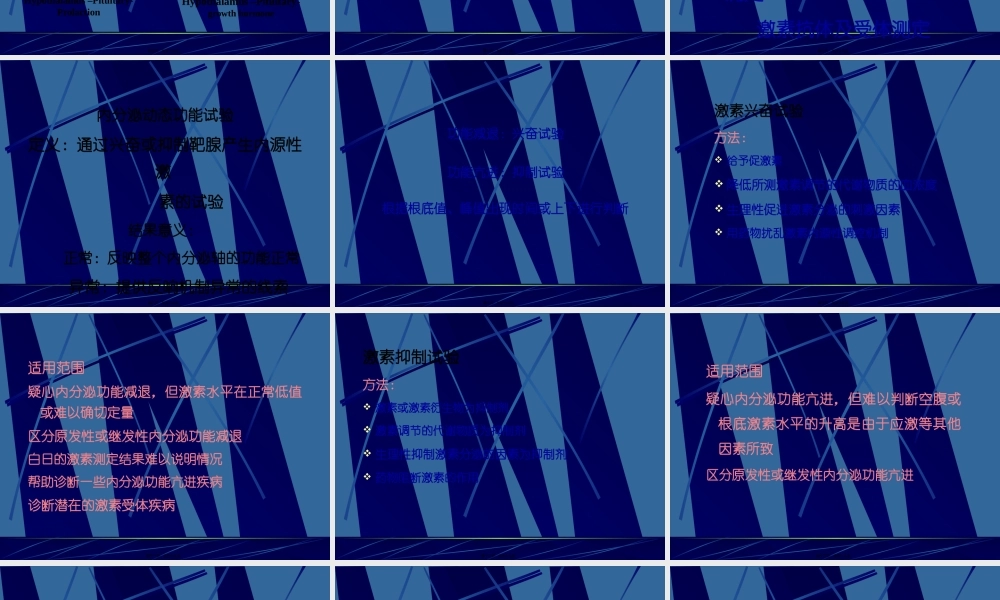 内分泌功能试验.pptx