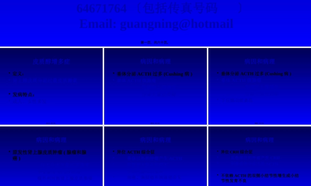 内分泌性高血压.pptx