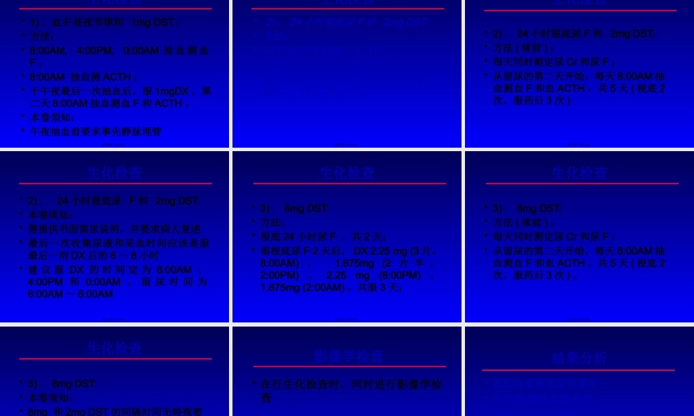 内分泌性高血压.pptx