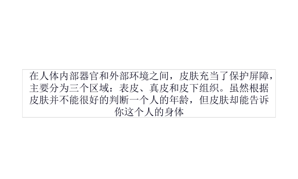 内在和外在：皮肤老化有五大因素...pptx