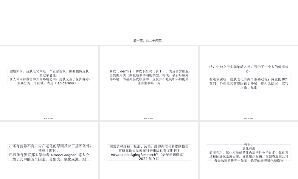 内在和外在：皮肤老化有五大因素...pptx