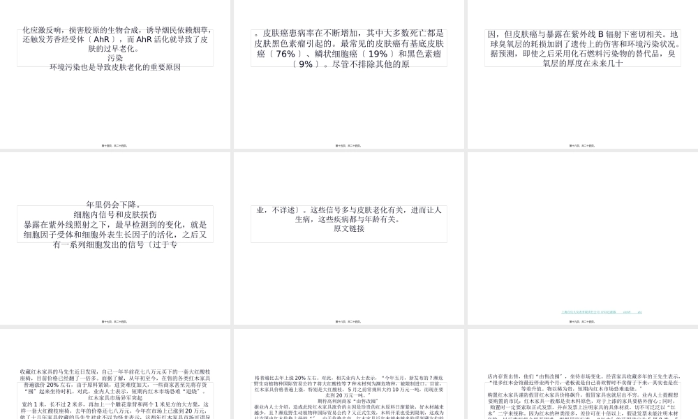 内在和外在：皮肤老化有五大因素...pptx