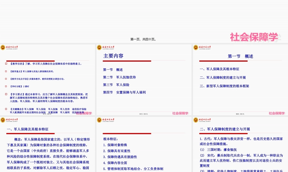 军人保障.pptx